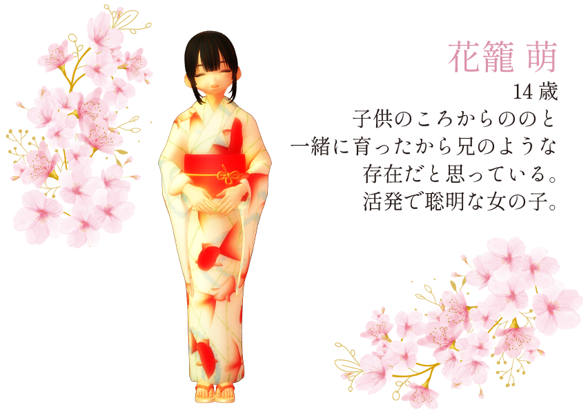 花籠萌ビジュアル